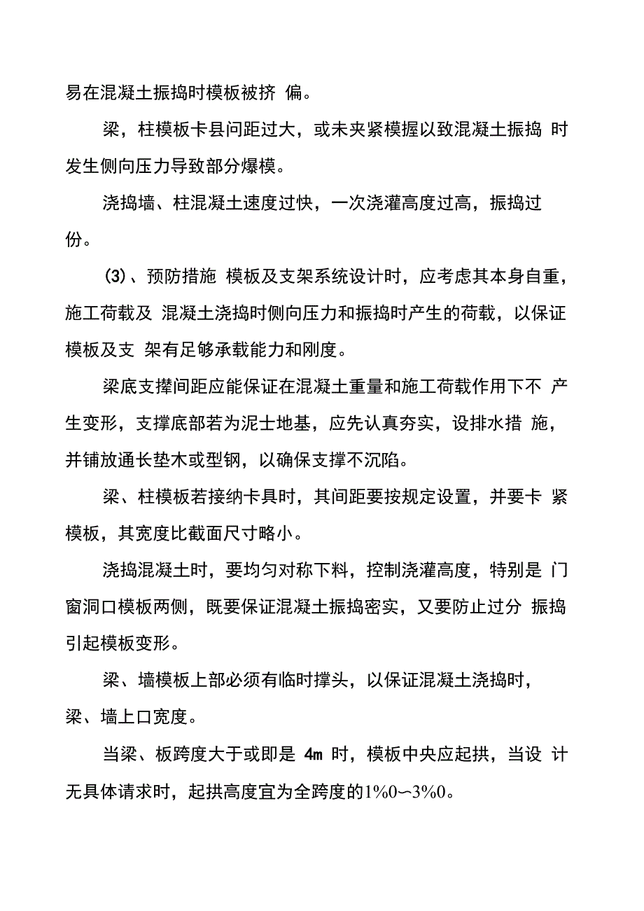 工程质量缺陷处理方案_第3页