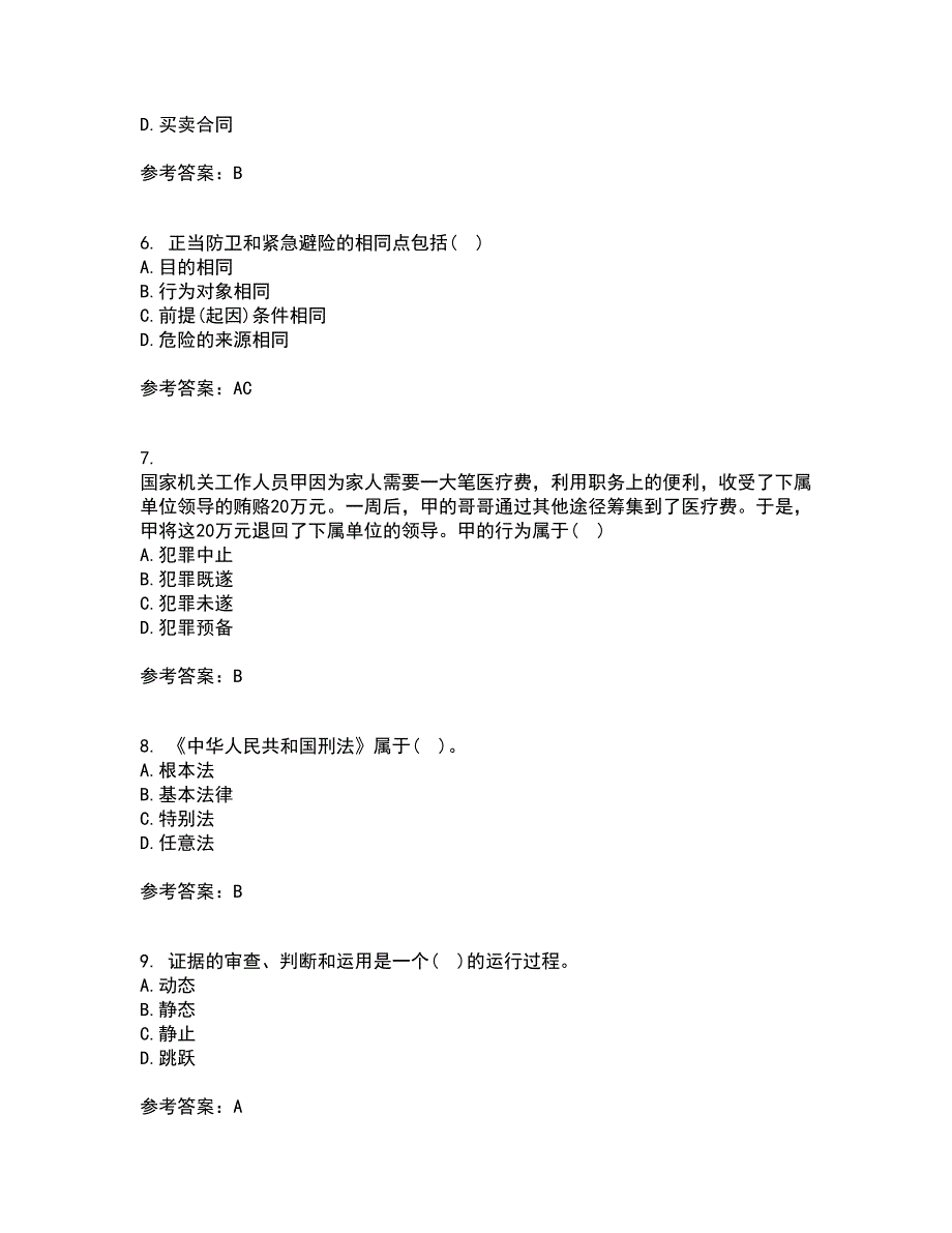 南开大学22春《法理学》补考试题库答案参考27_第2页