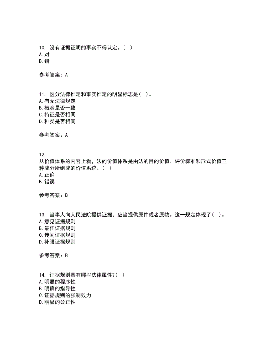 南开大学22春《法理学》补考试题库答案参考27_第3页