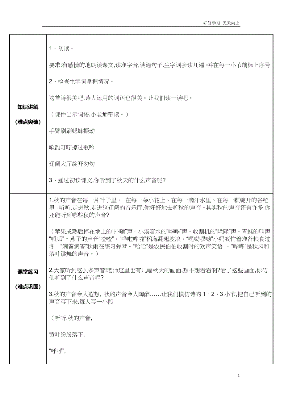 人教部编版小学语文三年级上册-7.听听-秋的声音-教学教案-设计反思_第2页