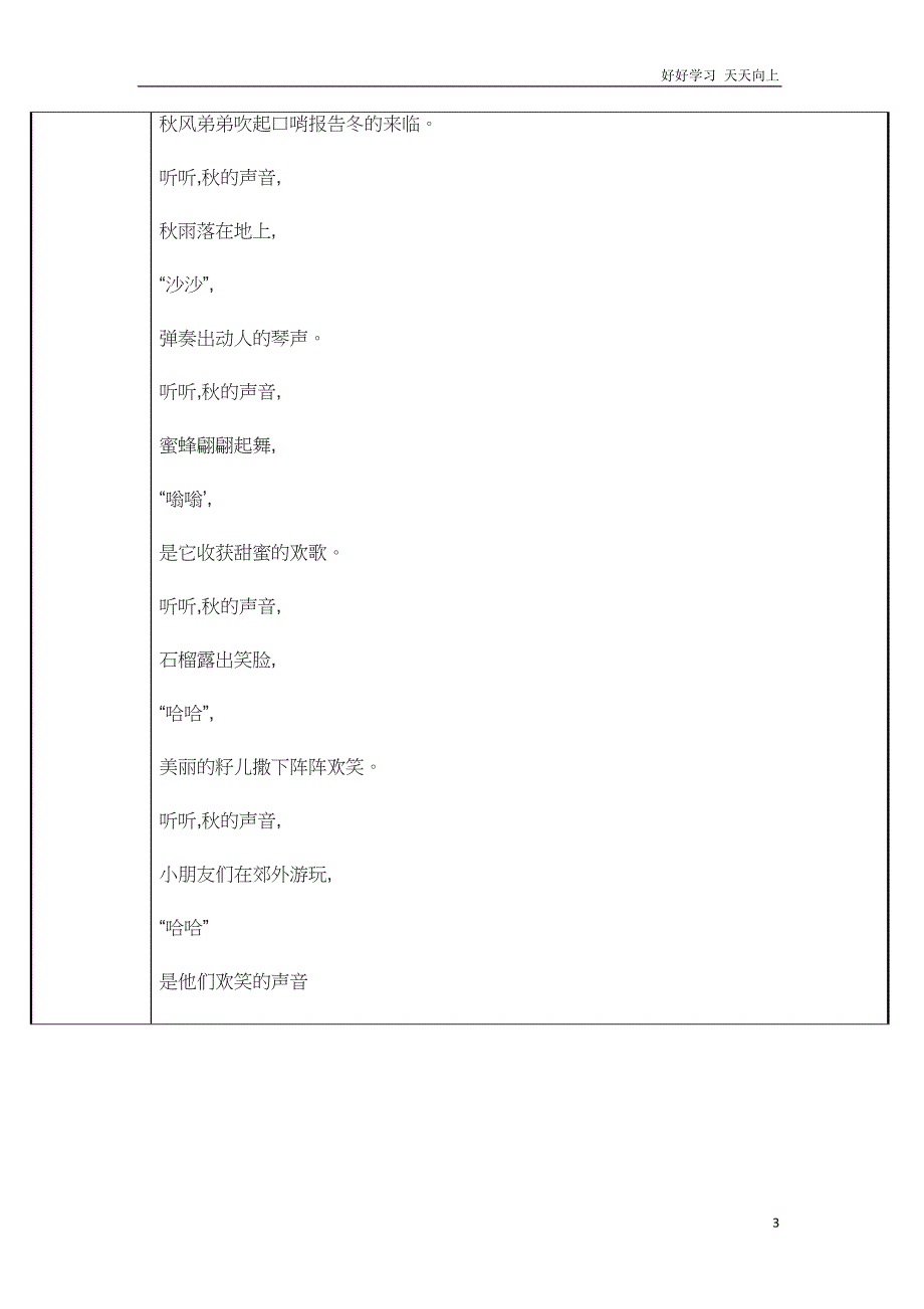 人教部编版小学语文三年级上册-7.听听-秋的声音-教学教案-设计反思_第3页