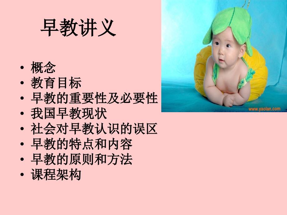 早教培训讲座.ppt_第1页