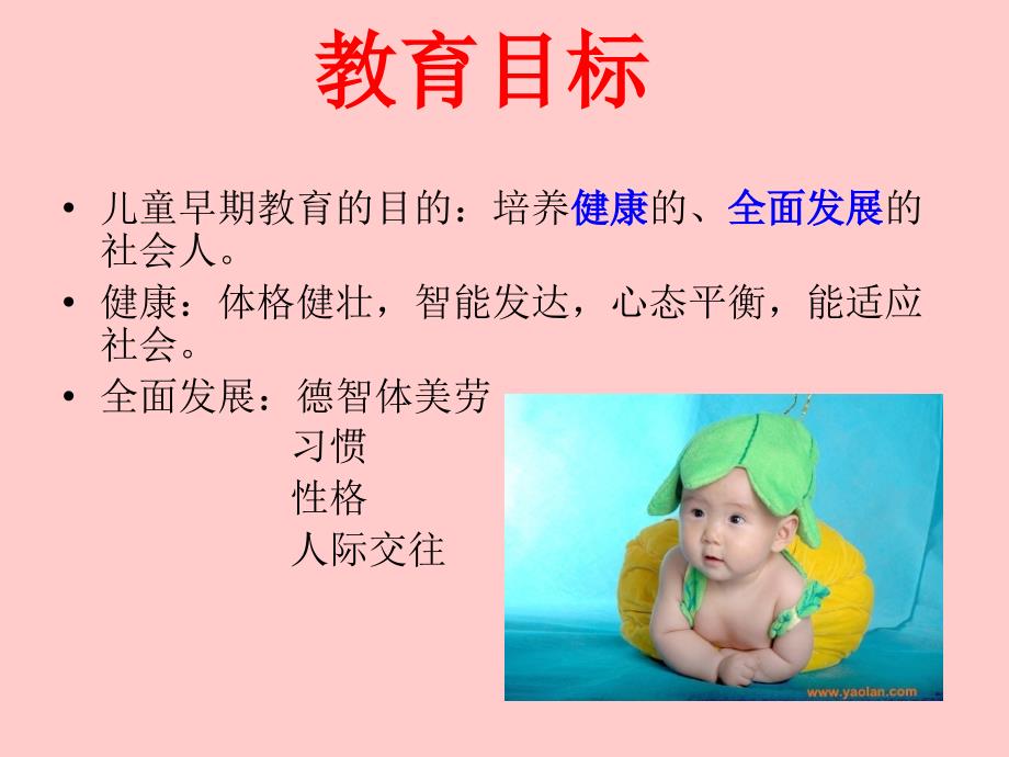 早教培训讲座.ppt_第3页