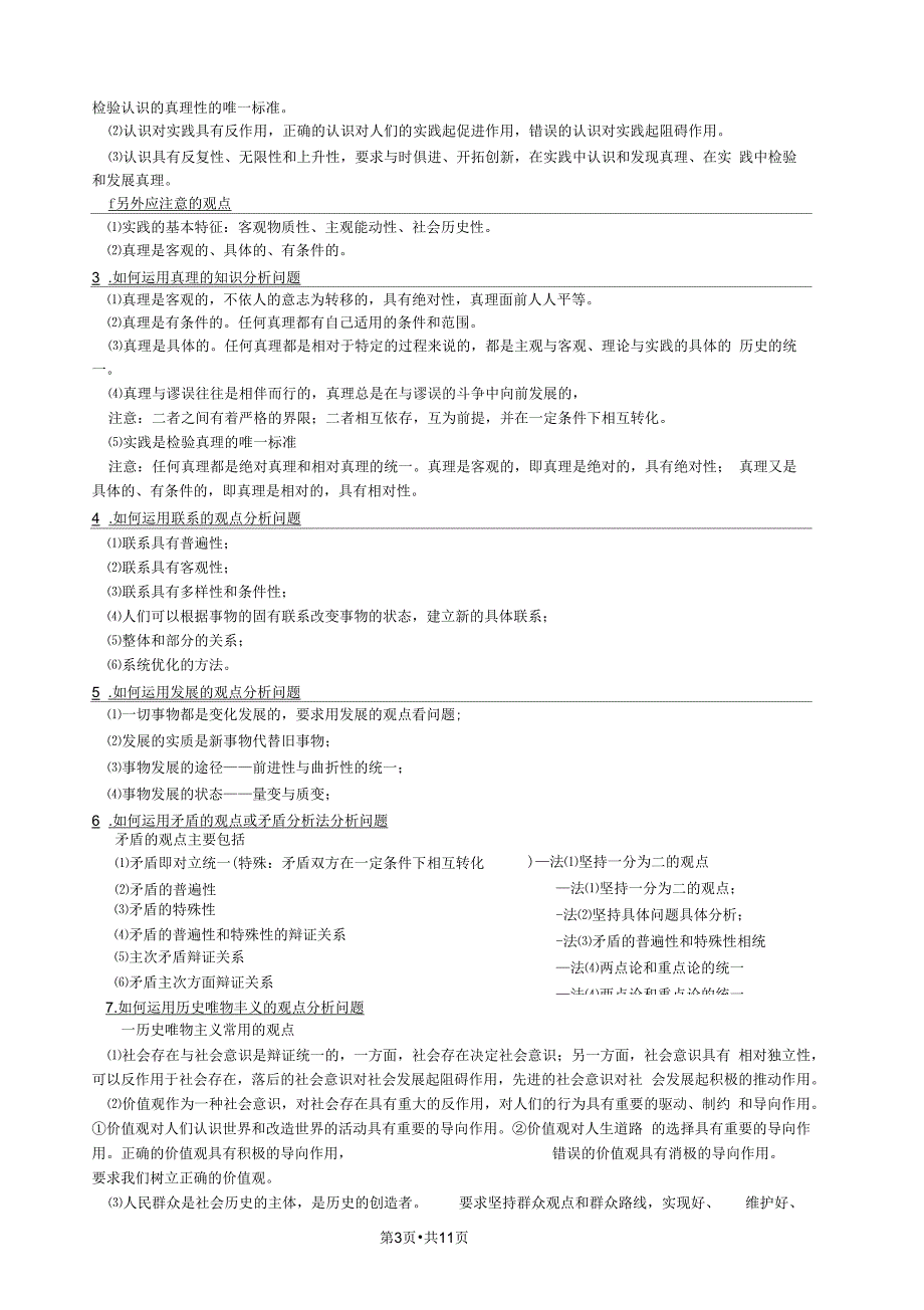 2014年新高考政治冲刺考典《生活与哲学》主观题设问角度归纳整理(2014年版)_第3页