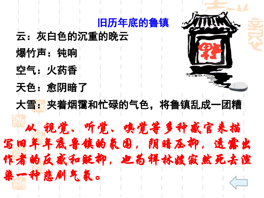 《祝福》环境描写公开课剖析_第3页