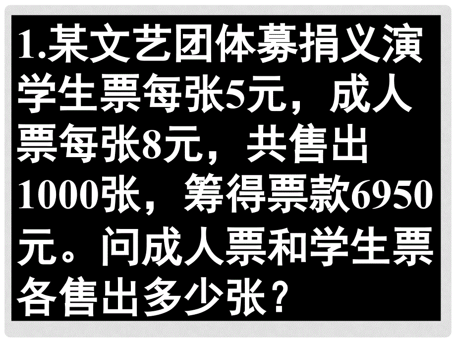 八年级数学上册 七.三鸡兔同笼 课件 人教新课标版_第2页