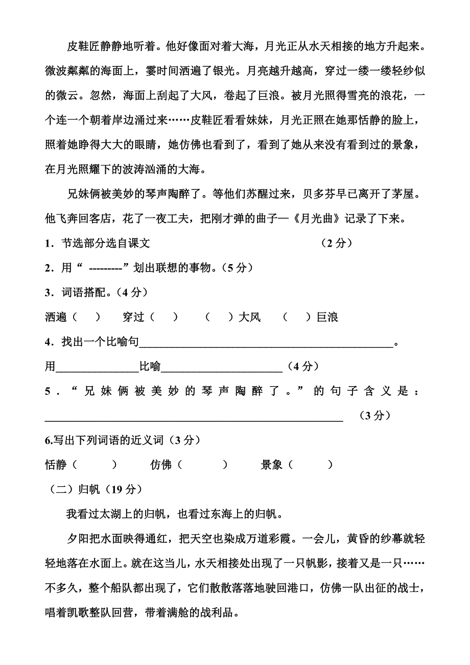 六年级上期7、8单元练习题_第2页