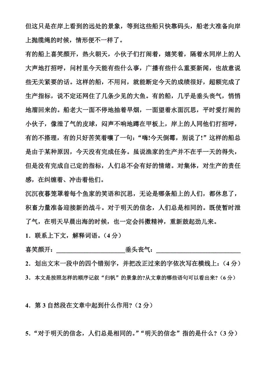 六年级上期7、8单元练习题_第3页