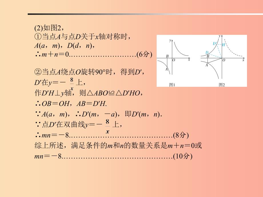 山东省2019年中考数学 题型专题复习 题型3 反比例函数与几何图形综合题课件.ppt_第3页