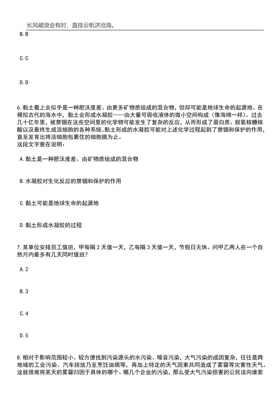 2023年06月湖南文理学院专职辅导员和专任教师招考聘用笔试参考题库附答案详解_第3页