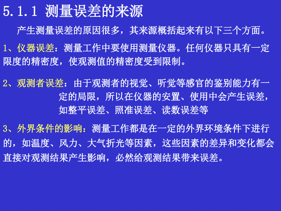 测量(5测量误差的基本知识).知识分享_第2页