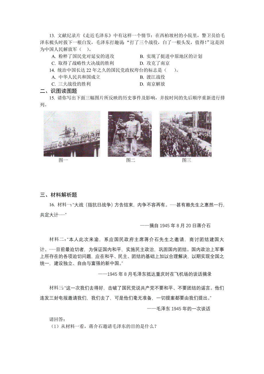 北师大版历史八年级上册第五单元测试题.doc_第2页