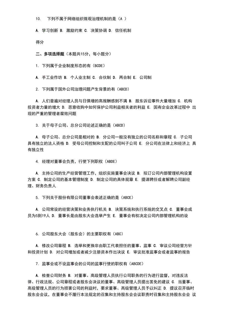 公司治理考卷_第3页