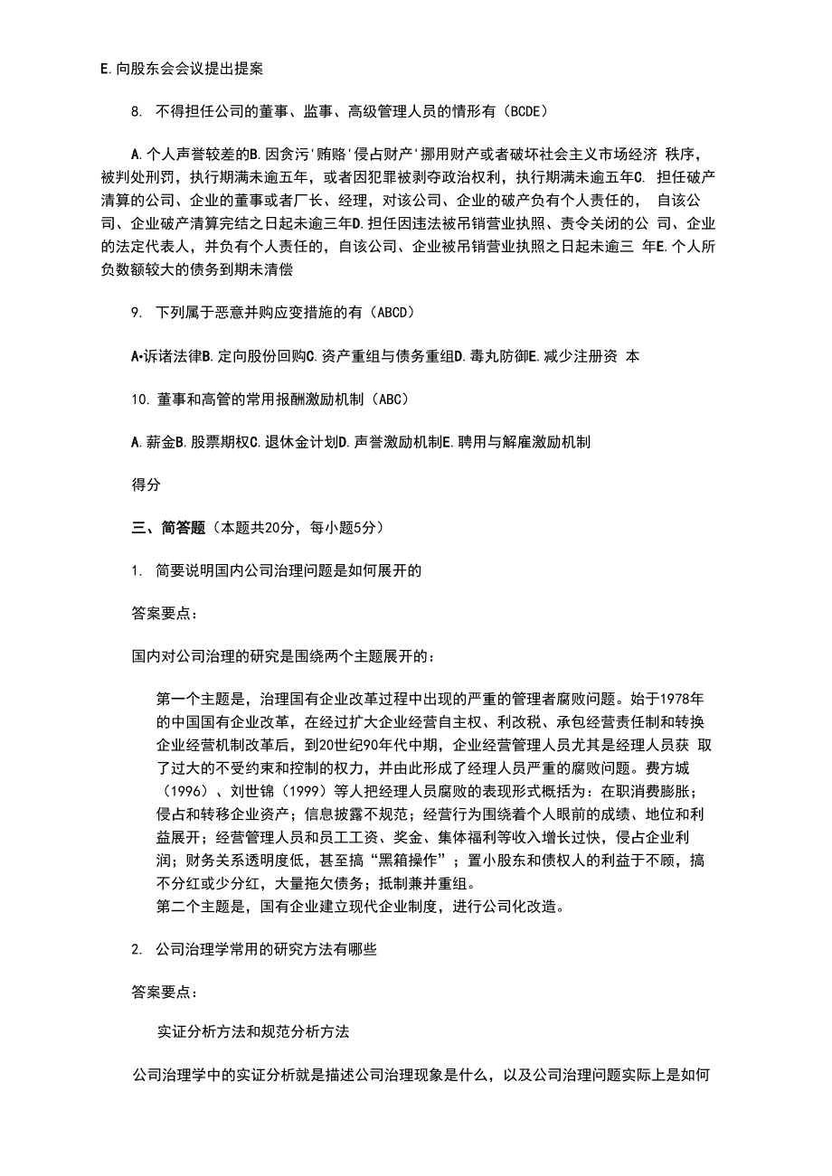 公司治理考卷_第4页