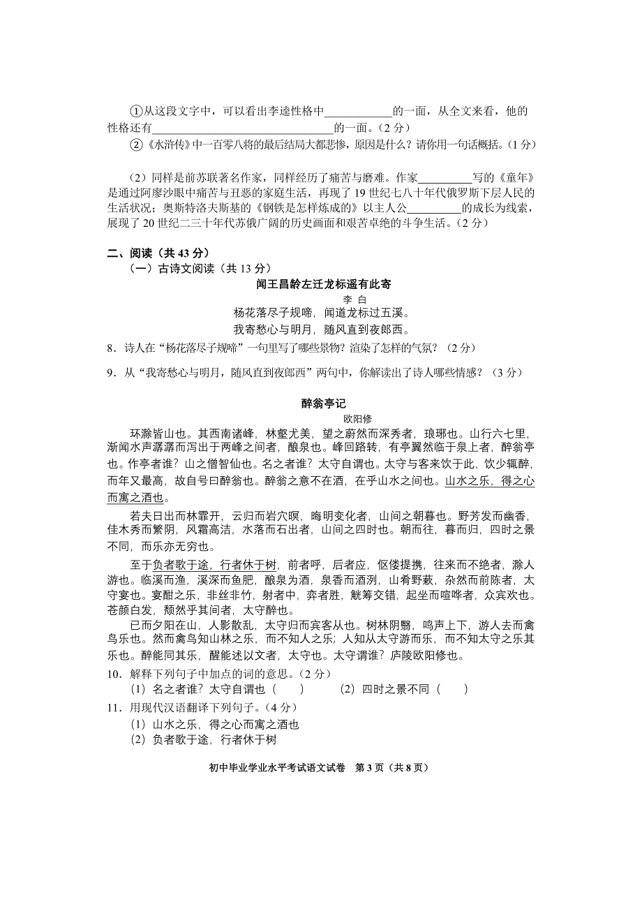 长沙市初中毕业考试语文试卷含答案_第3页