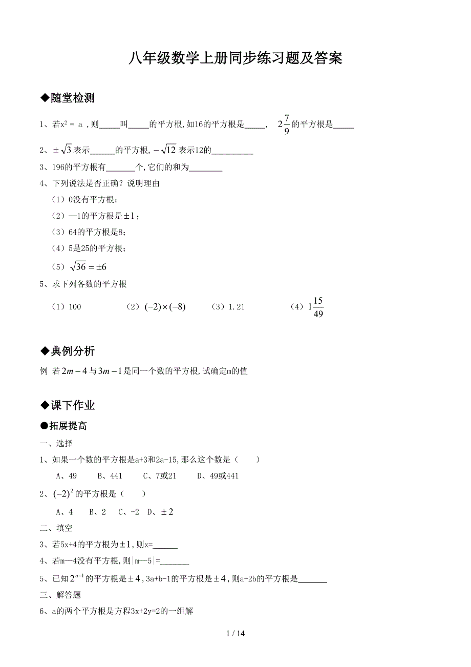 八年级数学上册同步练习题及答案.doc_第1页