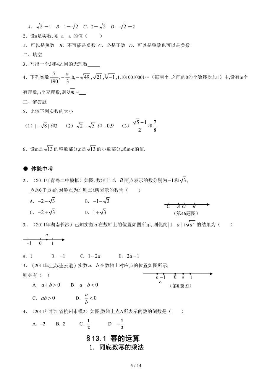 八年级数学上册同步练习题及答案.doc_第5页