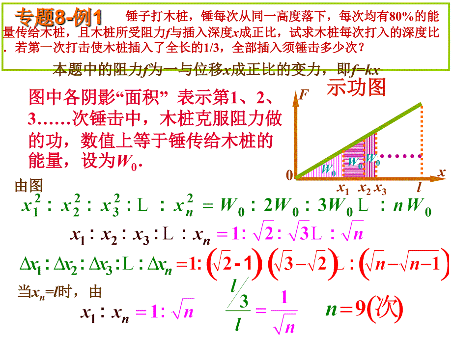 物理竞赛课件8功与能_第3页