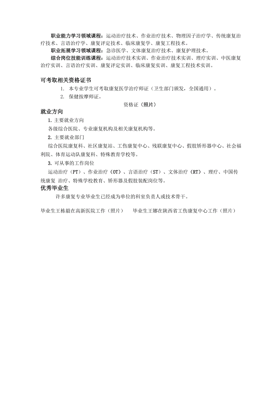 康复治疗技术专业介绍_第2页