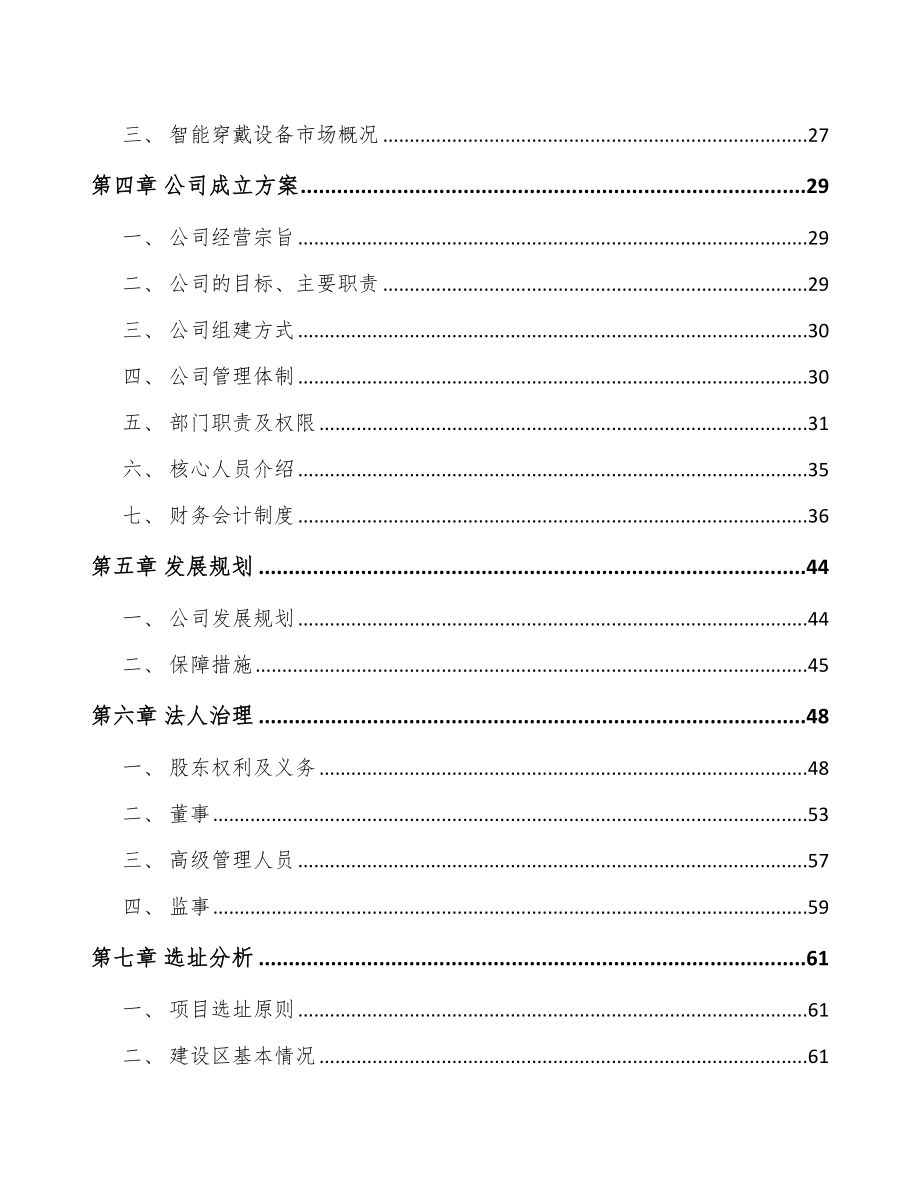 四川关于成立电子功能性器件公司可行性报告_第3页