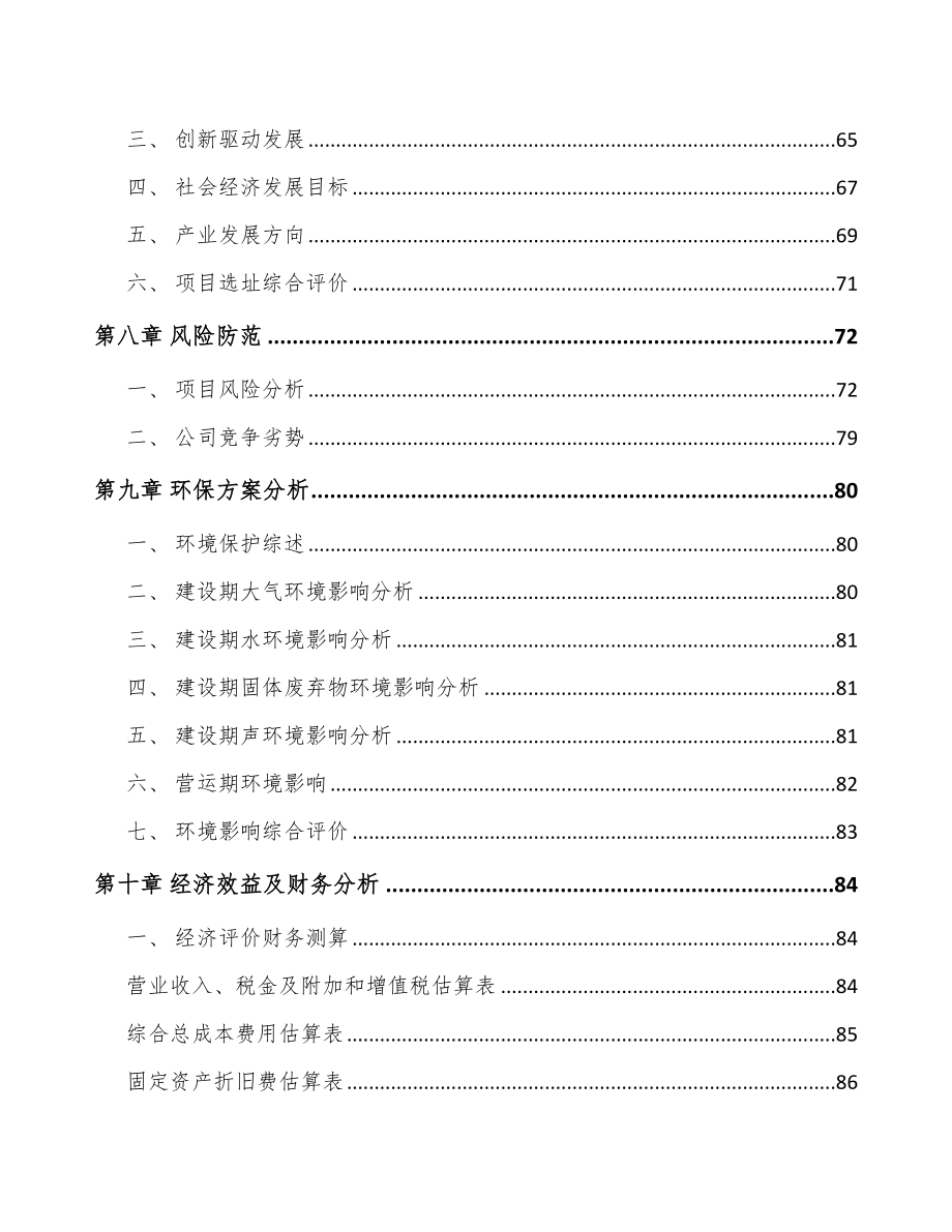 四川关于成立电子功能性器件公司可行性报告_第4页