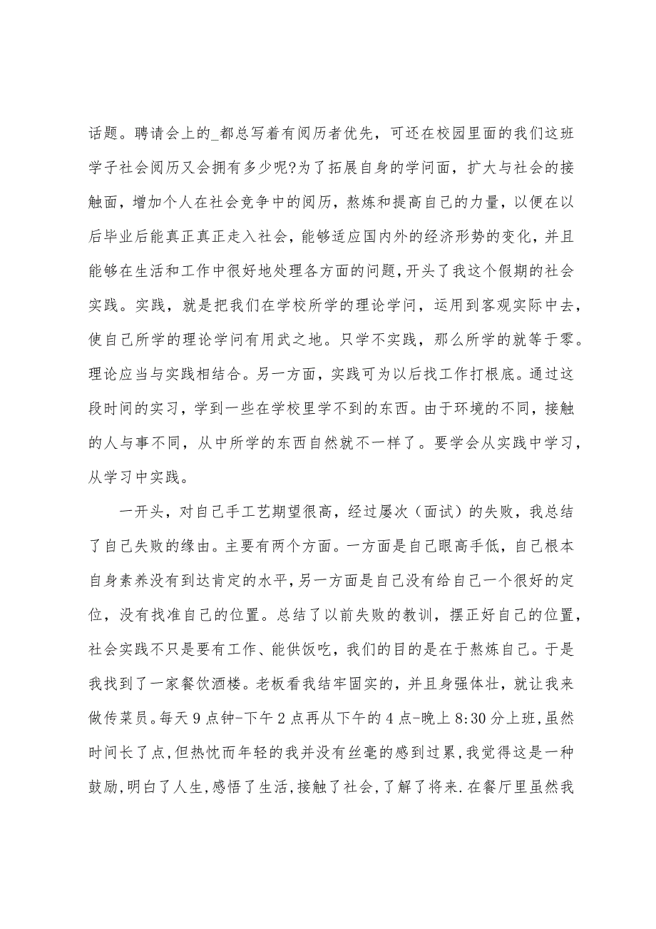 大学寒假期间的社会实践总结.docx_第5页