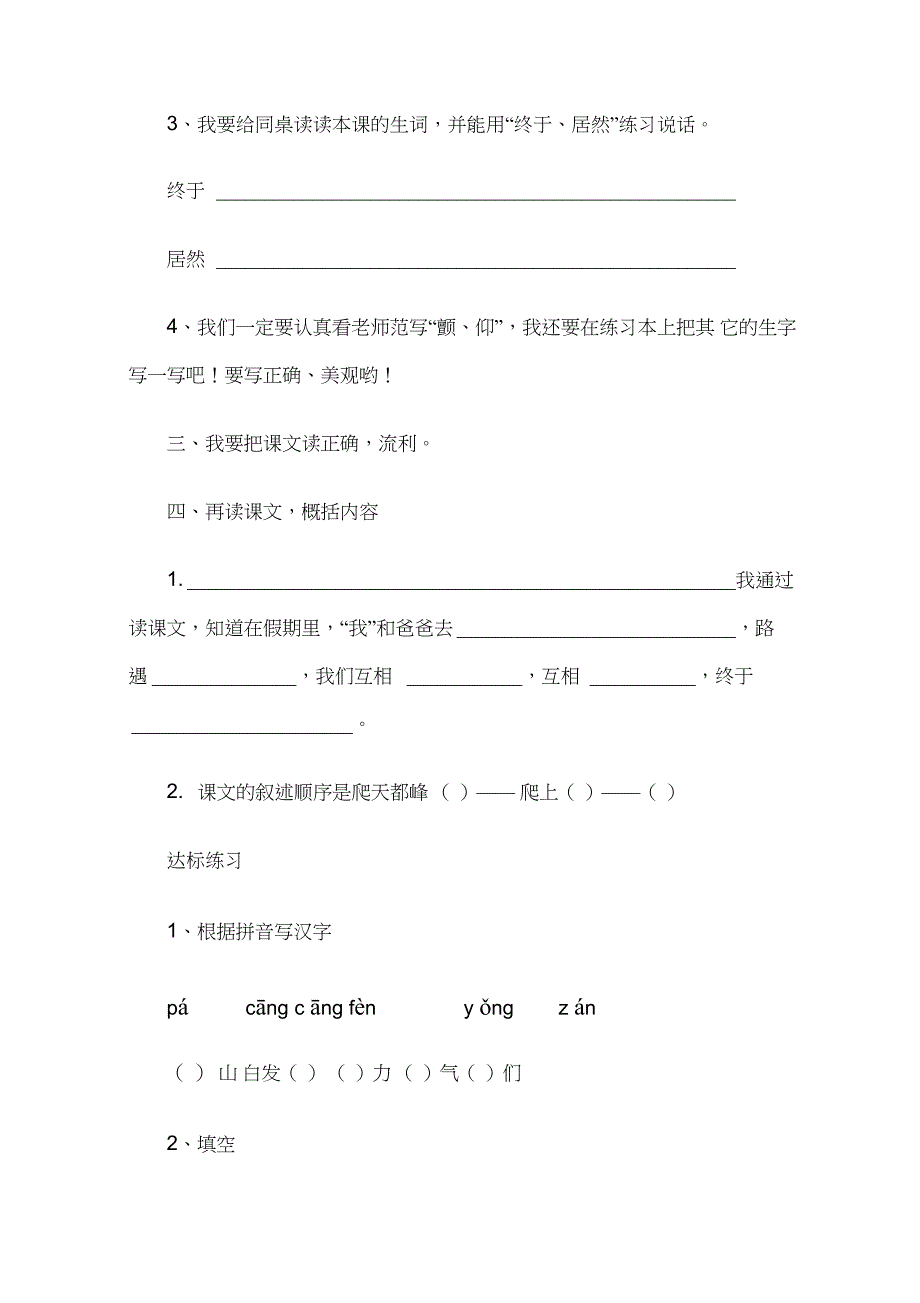 《爬天都峰》导学案_第3页