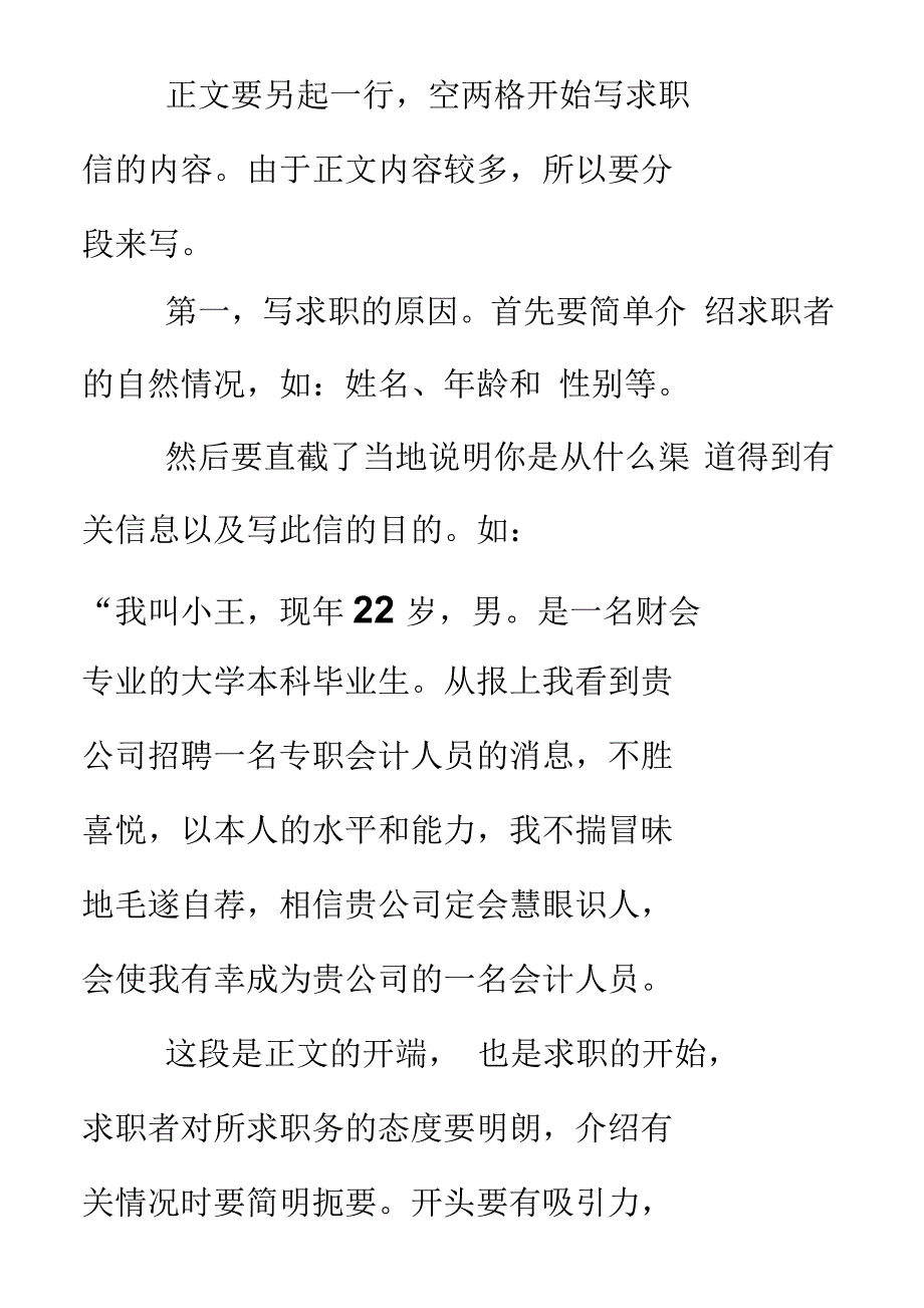 求职信的格式要求解读_第2页