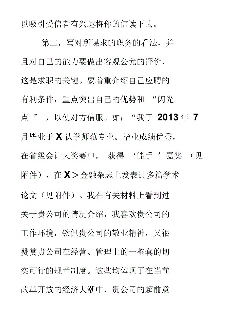 求职信的格式要求解读_第3页