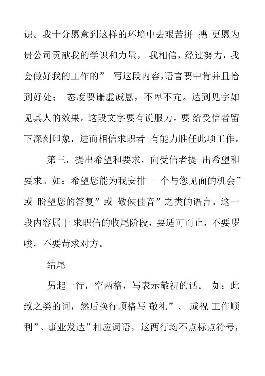 求职信的格式要求解读_第4页