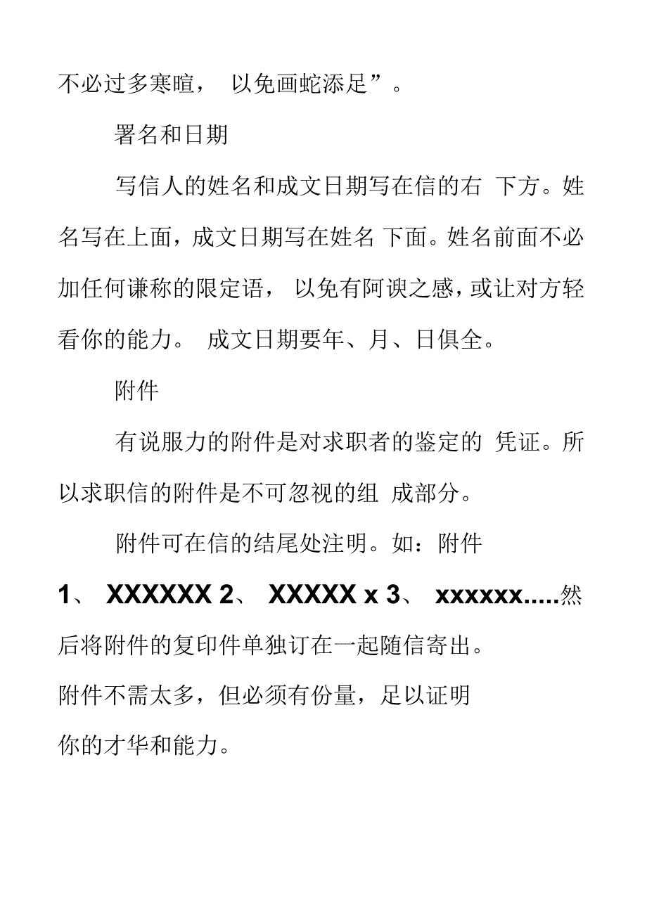 求职信的格式要求解读_第5页