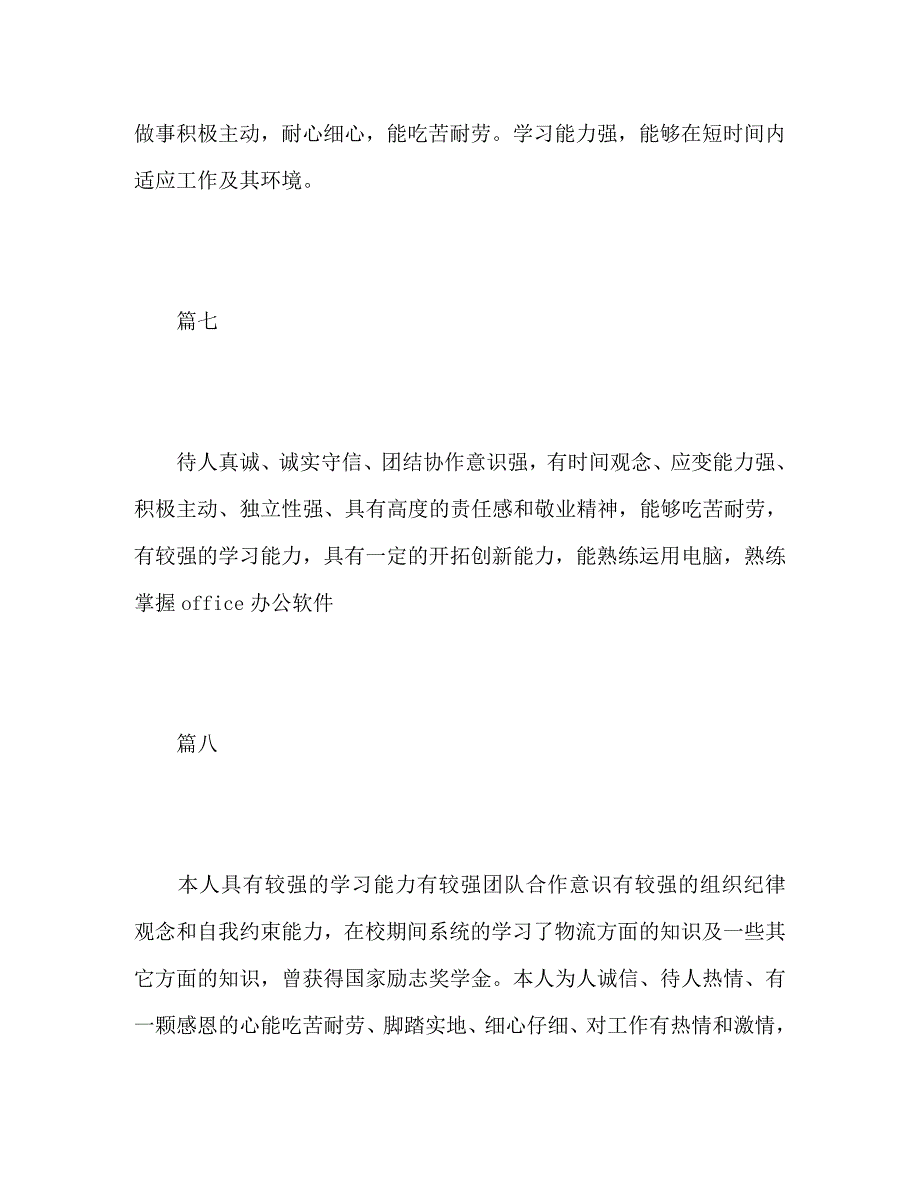 毕业生简历自我评价简短_第4页