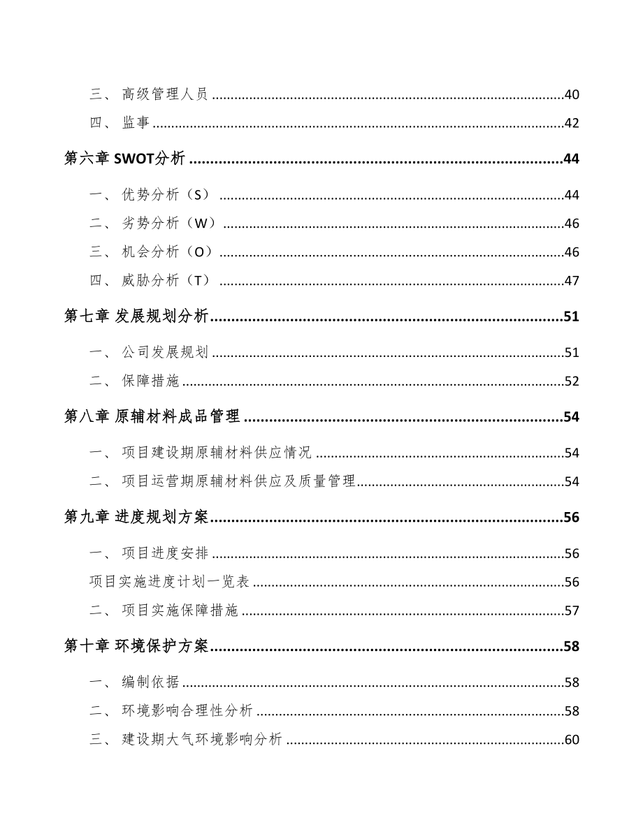 辽宁玻璃纤维短切毡项目可行性研究报告(DOC 78页)_第3页