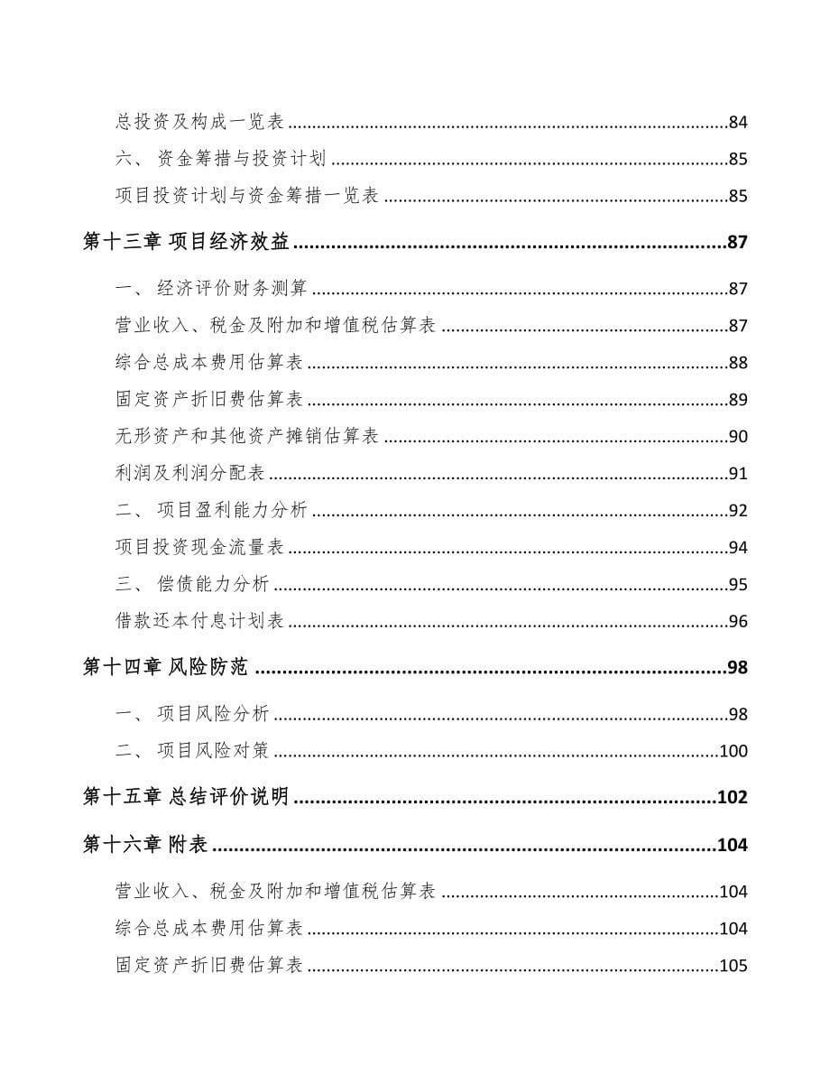 辽宁玻璃纤维短切毡项目可行性研究报告(DOC 78页)_第5页