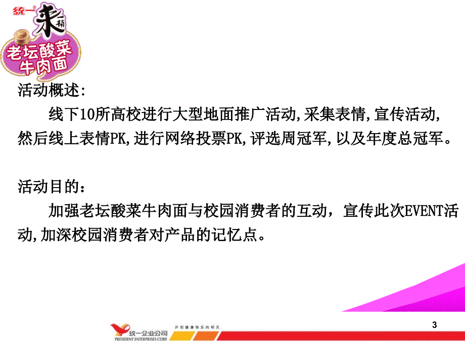 统一方便面酸辣表情PK赛总结报告_第3页