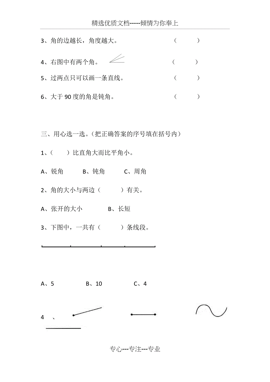 小学数学四年级上册角的度量测试题_第2页