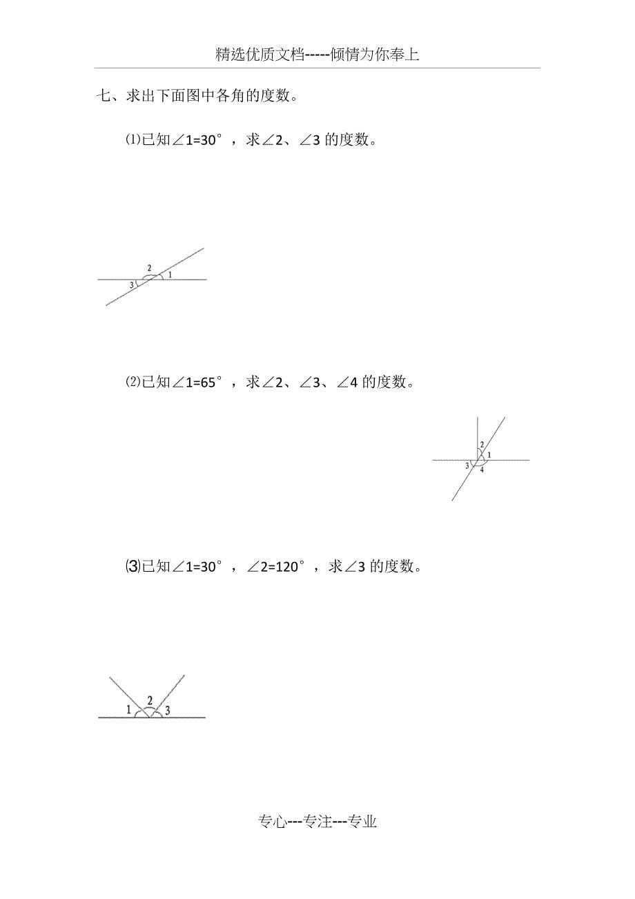 小学数学四年级上册角的度量测试题_第5页