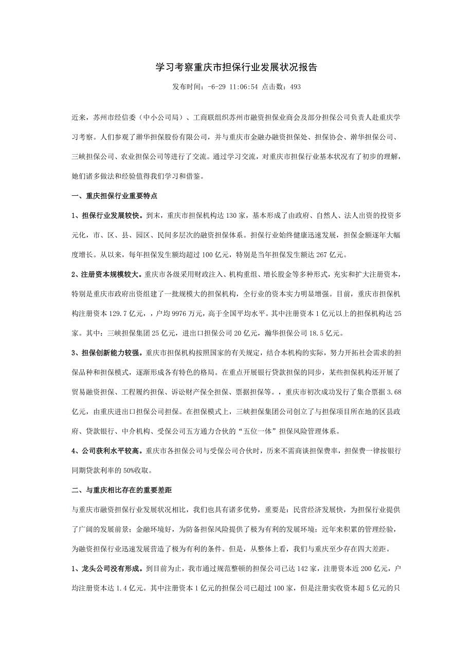 学习考察重庆市担保行业发展情况报告_第1页