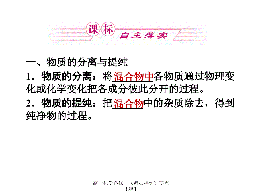 最新高一化学必修一《粗盐提纯》要点【狼】_第2页