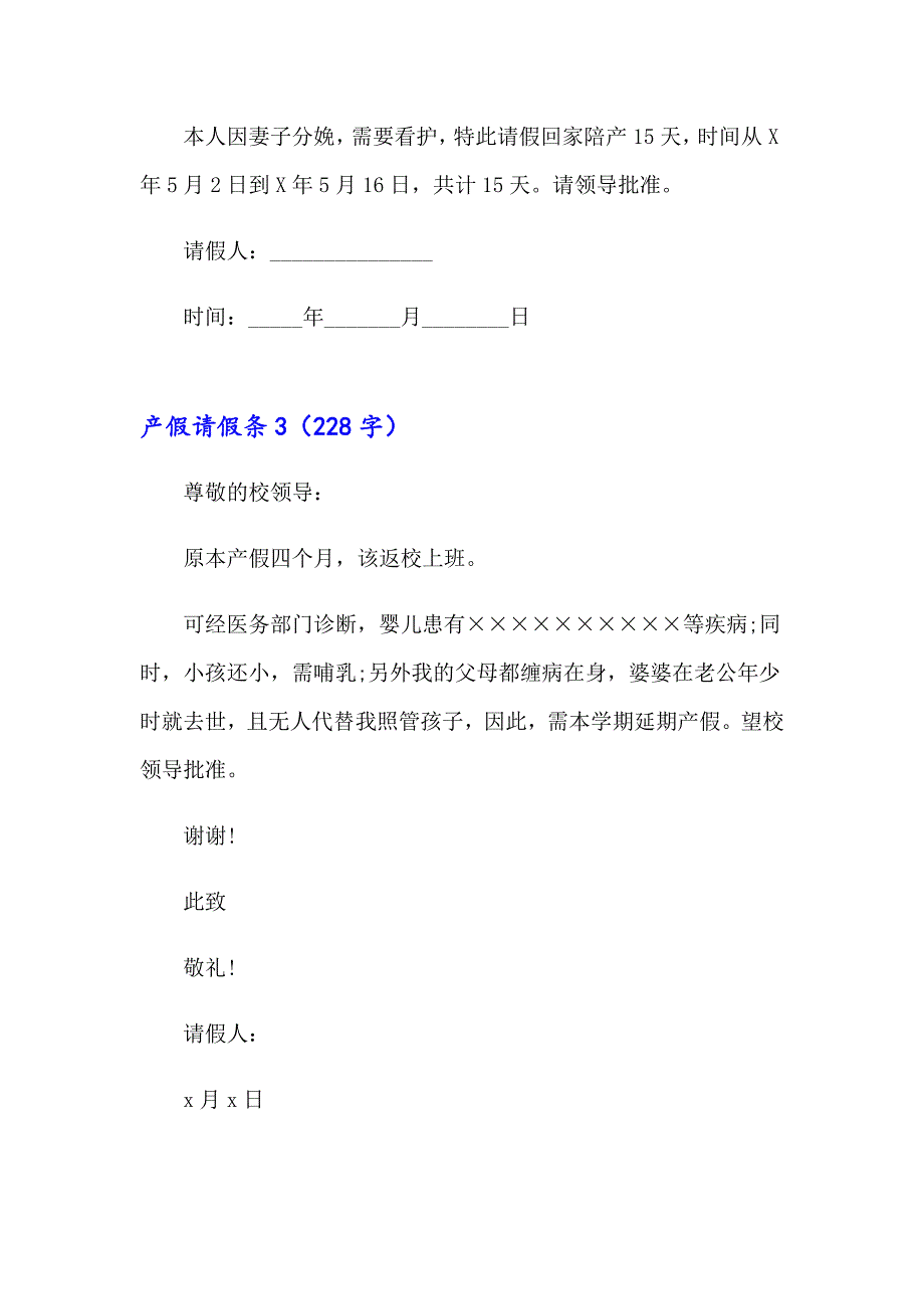 （精品模板）产假请假条(通用15篇)_第2页