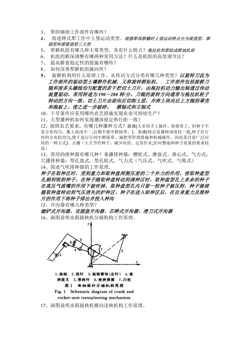 农业机械化及其自动化专业本科专业实习指导书_第3页