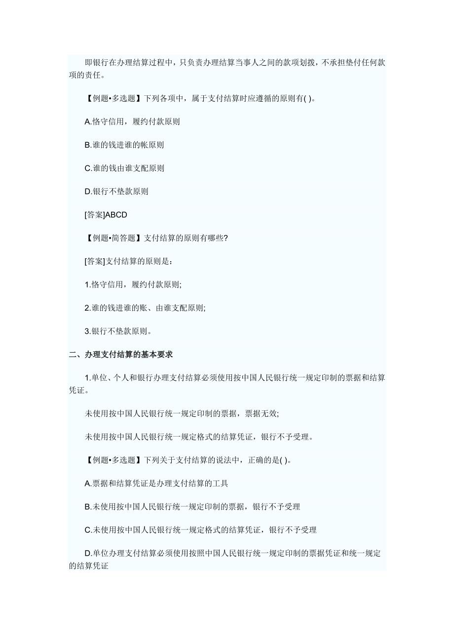 第二章支付结算法律制度8971478168_第2页