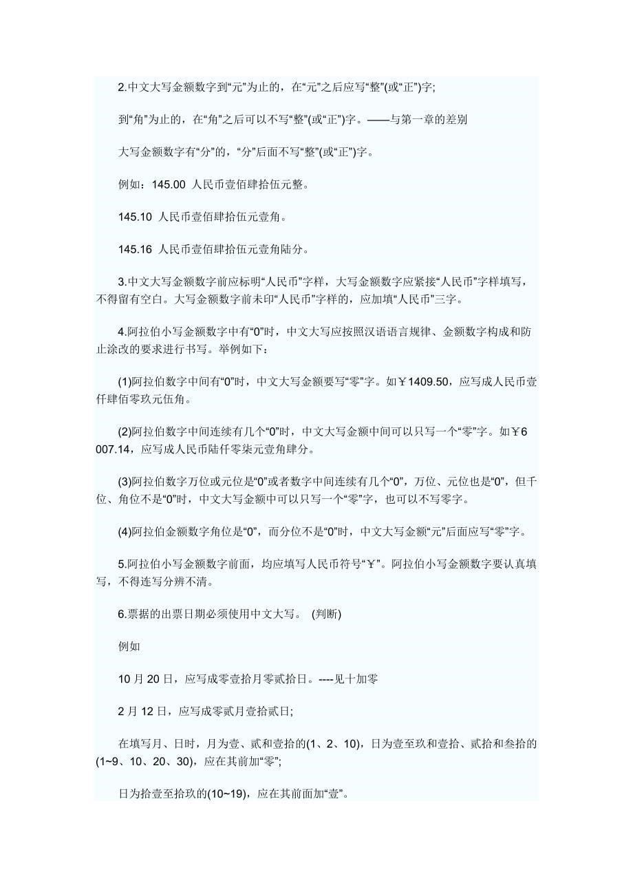 第二章支付结算法律制度8971478168_第5页