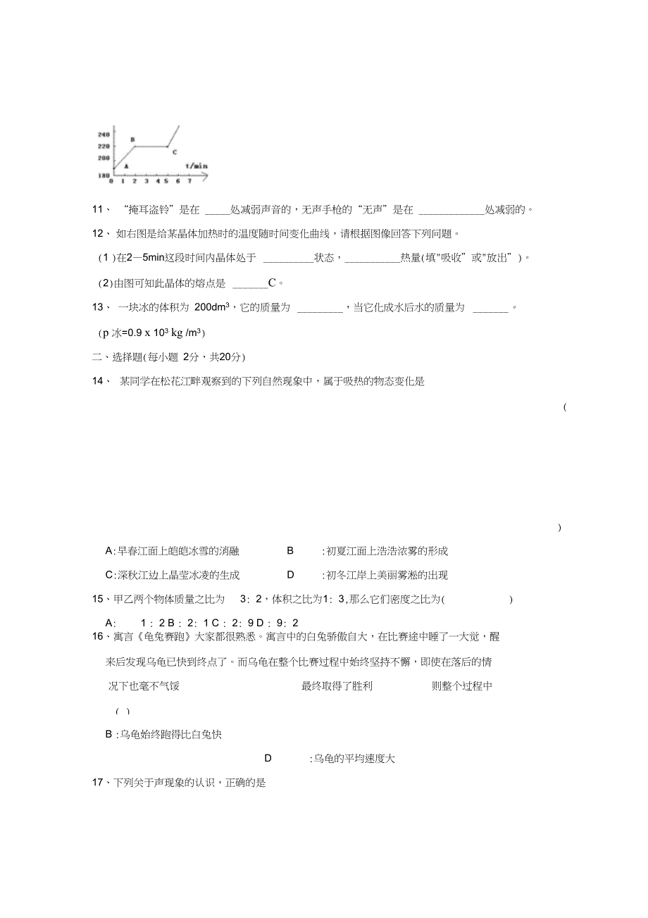 人教版八年级上学期期末考试物理试题及答案_第3页