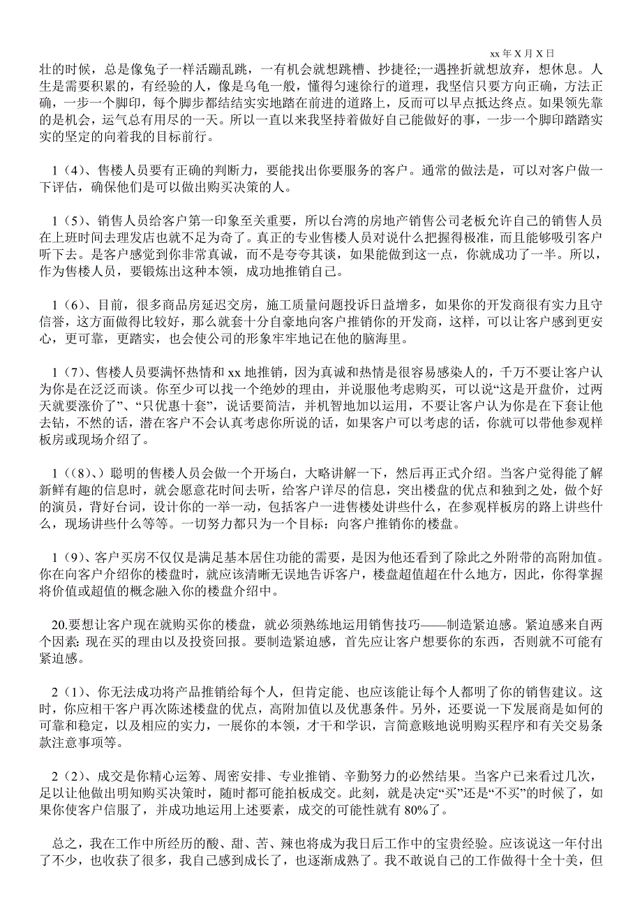 2021年房地产经纪人年度考核个人最新工作总结_个人最新工作总结_第4页