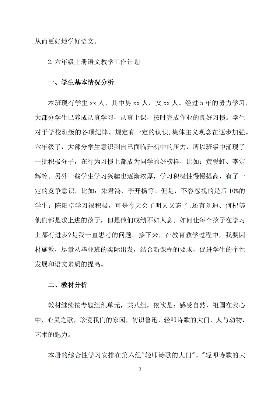 六年级上册语文教学工作计划_第3页