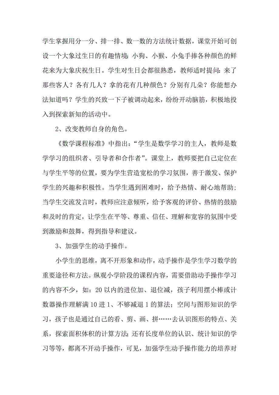 让数学课堂奏响高效的旋律.doc_第2页