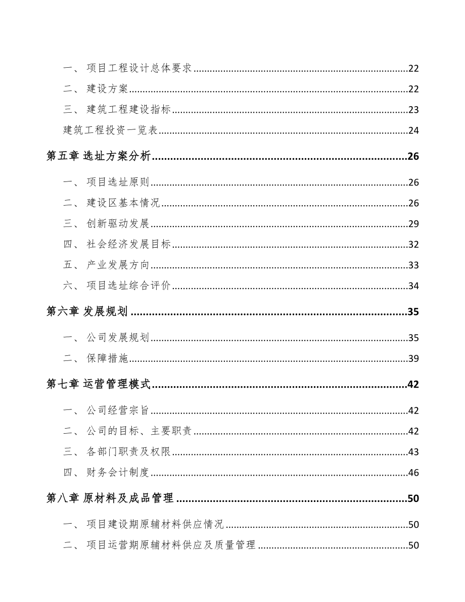 年产xxx千套汽车灯具项目投资建议书_第3页