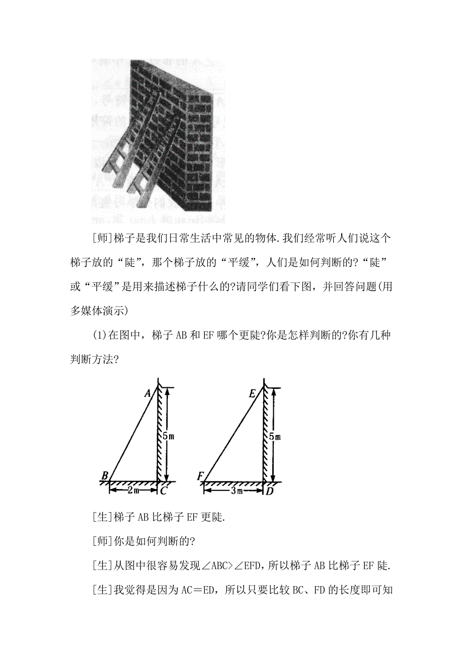 1.1.1从梯子的倾斜程度谈起一_第3页