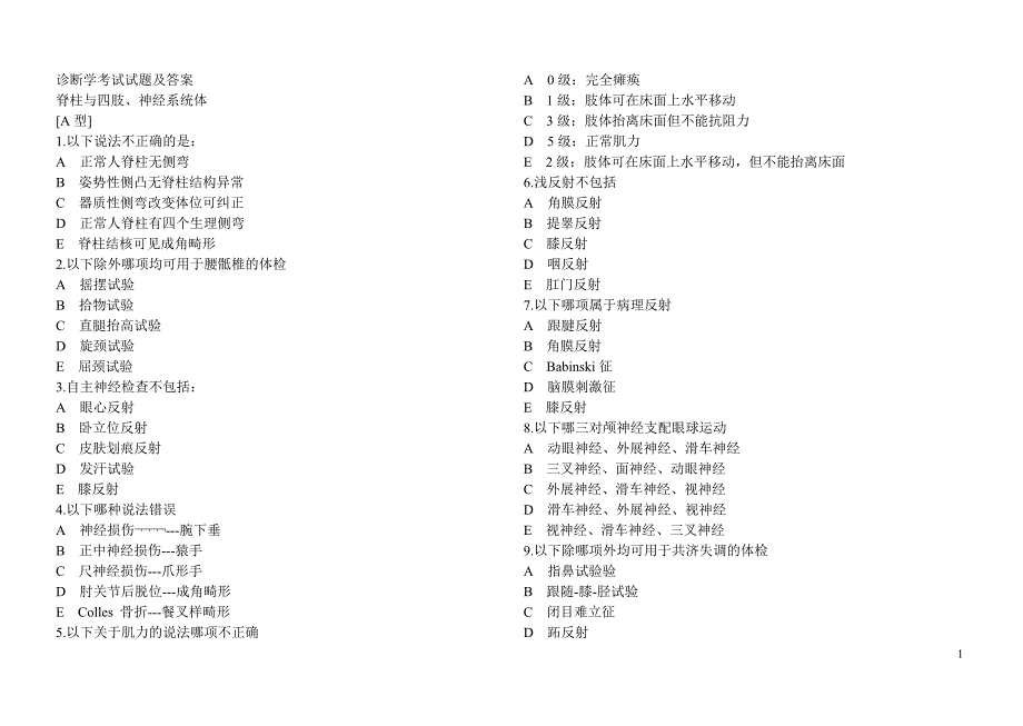 诊断学考试试题及答案1.doc_第1页